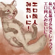 エロ同人みたいに！
