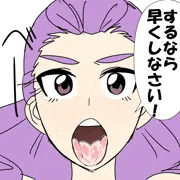 くるみ舌射待ち