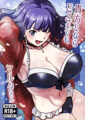 貴方とならどこまでも　マルタさん