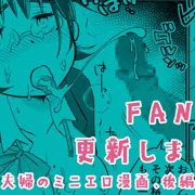 FANBOX更新しました