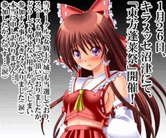 東方蓬莱祭　欠席します…