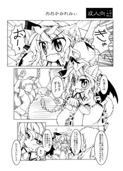 「おおかみれみぃ」