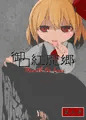 例大祭の本