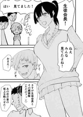 先行公開線画版　アコガレの凛々しい生徒会長がSNSで男とのハメ撮り晒す裏垢女子のはずがないよね？2