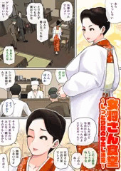 女将さん食堂①