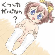はだかくつした千夏ちゃん