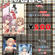 【例大祭16】お品書とサンプル