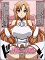 もしもあの娘たちがあなたにゾッコンの肉奴隷だったら～ソ○ドア○トオンライン編～