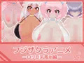 フジザクラアニメ ロリ巨乳風俗編