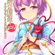 あけおめです