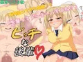 ビッチな後輩