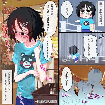 同人作家のインビな日常