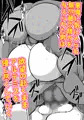 爛光天使アルテミス～助けた男に侵されて気絶するまで種付された少女の末路～