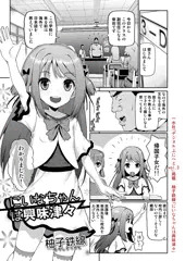 【宣伝】デジタルぷにぺどvol.3で漫画を描きました（扉ページ）