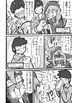 遠隔フェラホを試すッス～！