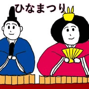 ひなまつり