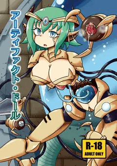 アーティファクト・ドール