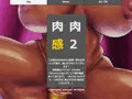 肉肉感02