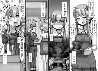 ゆかりさん敗北の歴史　バレンタイン編