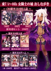 C92　女騎士の城　おしながき＆頒布品表紙一覧