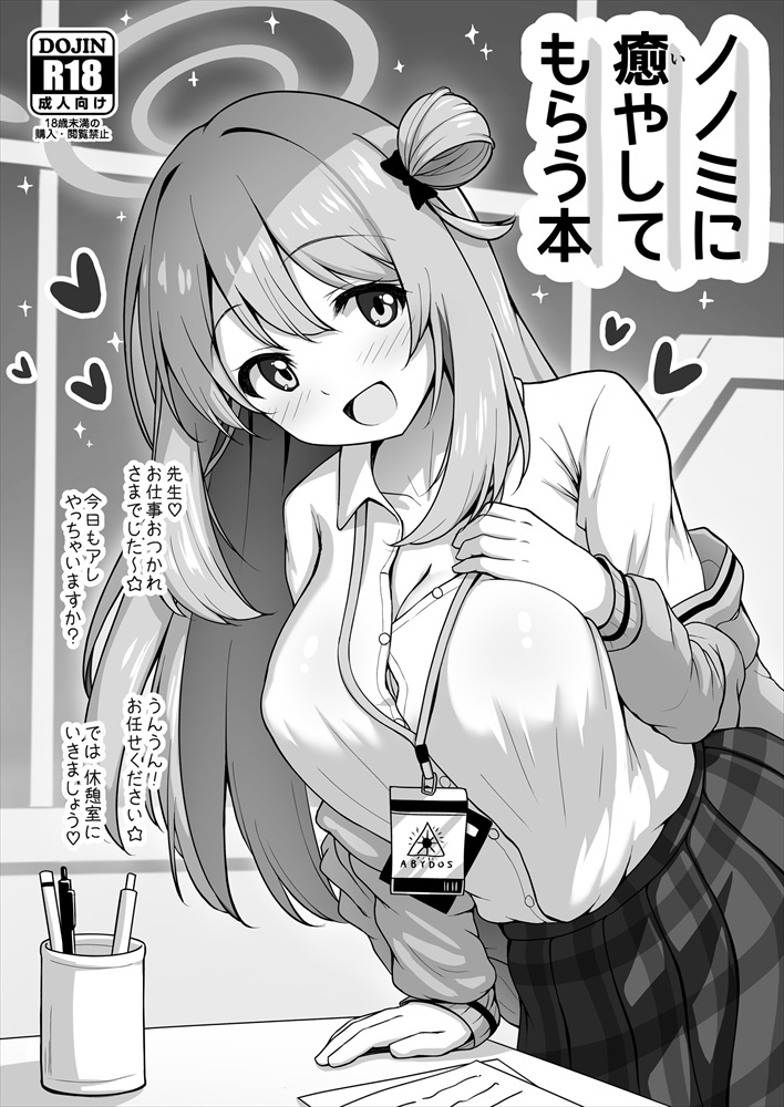 【C101】新刊『ノノミに癒やしてもらう本』が出ます