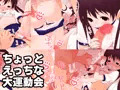 ロリ詰め合わせ