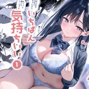 「妹の友達がいちばん気持ちいい」DL版発売！