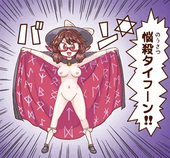 悩殺タイフーン菫子ちゃん