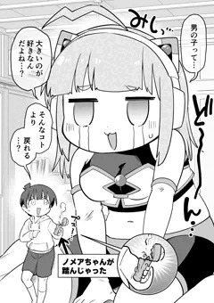 ノメアちゃんの未来道具 でっかくなるライト！の続き