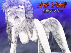 壁埋女学園おまけデータ（IF）