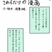 ソティとマカが触手攻めされるだけの漫画