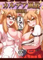 【C93新刊】カルデア風俗[鈴鹿御前]