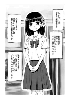 幼馴染催眠調教日記