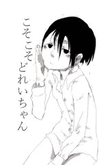 うちのどれいちゃん