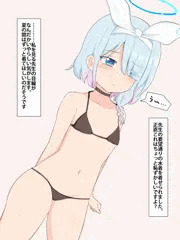 アロナ水着脱いで