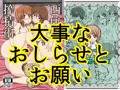 お知らせに伴うお願いと、作品無料公開【西住流搾精術】