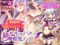 妹サキュバスと淫乱の館
