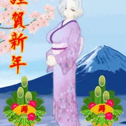 明けましておめでとうございます　今年もよろしくお願いします。