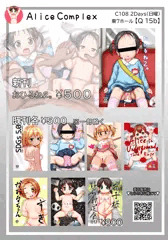 C108お品書きと、X用のやつ