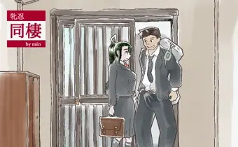 同棲