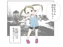公園の出会いを大切に