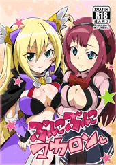 ぷにぷにマカロン♥　※C93落選にて書店委託のみ