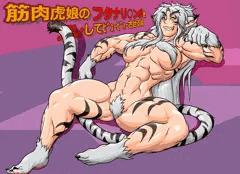 虎筋肉娘のふたなりちんぽをアレしてﾋﾞｭｰﾋﾞｭｰ
