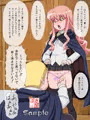 終わっちゃう聖女 セット