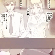 ♥オ・カ・ズ♥女上司と忘年会