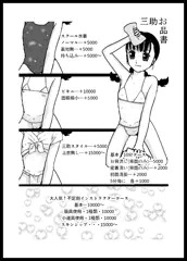 サービス代一覧