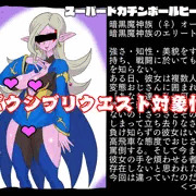 暗黒魔神（♀）オーロラ　ピクシブリクエスト対象作品相乗りどうぞ