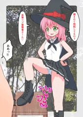 魔法使いの女の子のチン踏み