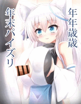 年末にシロちゃんと立ち パイズリ
