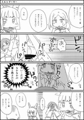 エルとアーサー